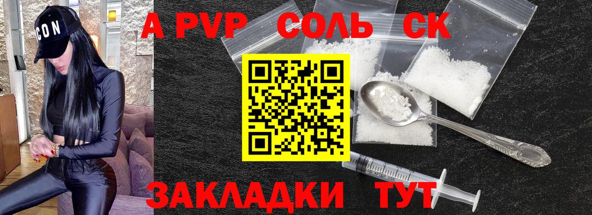 А ПВП кристаллы  Alfa_PVP Соль  Стрежевой  A PVP  Alpha PVP крисы CK  Вход с VPN 