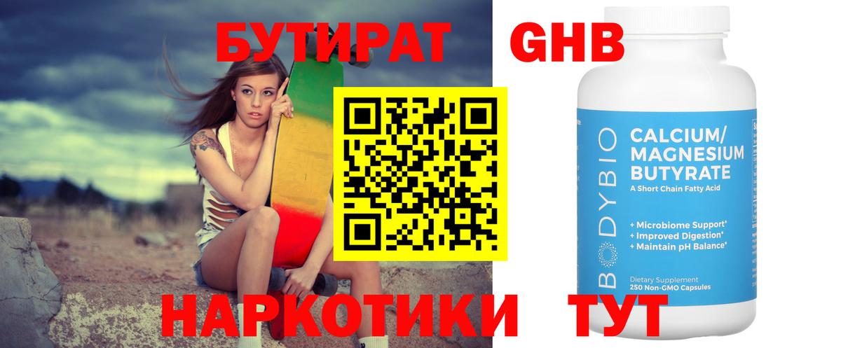 Стрежевой  Бутират Butirat  Вход с VPN 