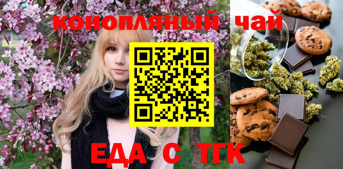 Печенье с ТГК конопля  Вход с VPN  Стрежевой 