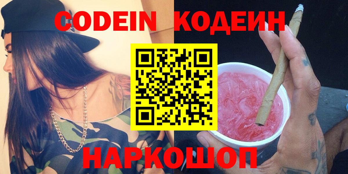 Кодеин напиток Lean (лин) Стрежевой